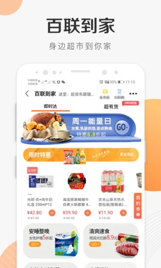 i百联  v7.66.0图1