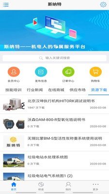 斯纳特  v1.0.1图1