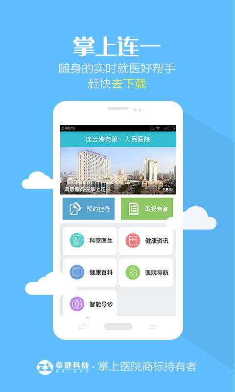 掌上连一  v1.0.2图4