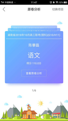 成绩乐  v3.3.6图4