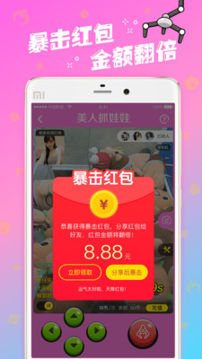 美人抓娃娃  v1.2.1图1