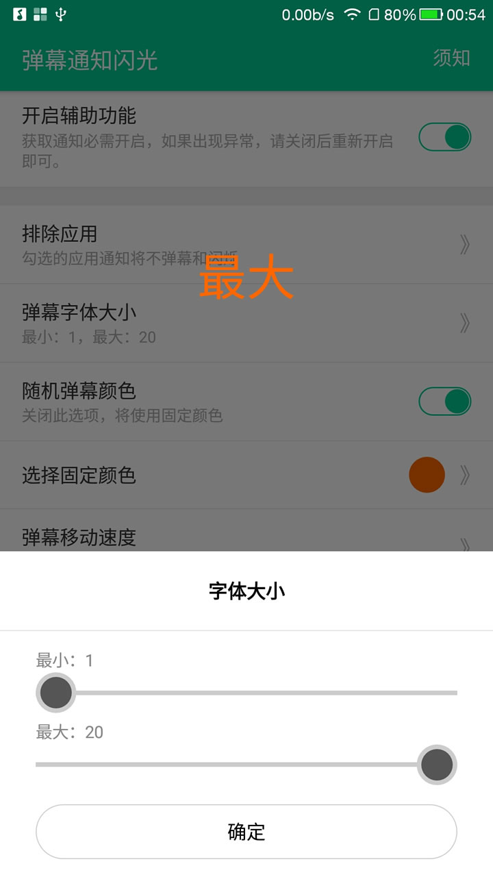 弹幕通知闪光  v3.0图4