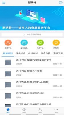 斯纳特  v1.0.1图3