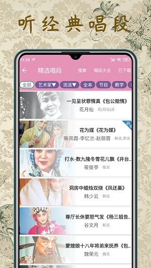 评剧迷  v1.2.4图2