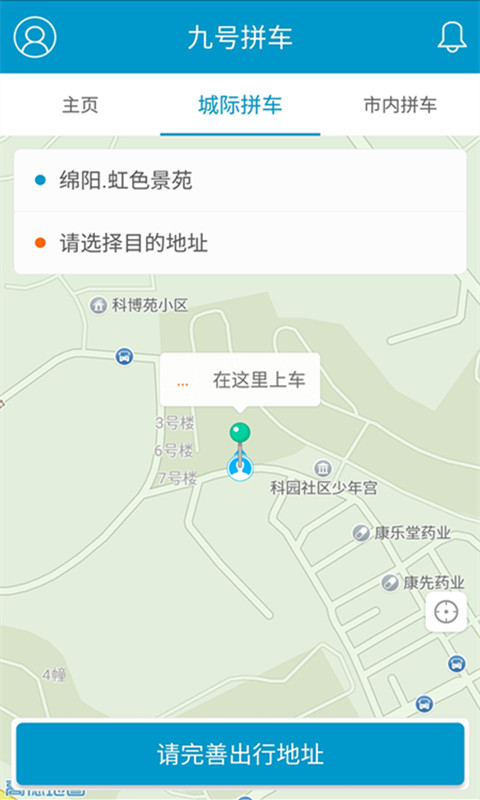 九号拼车  v1.0.7图1