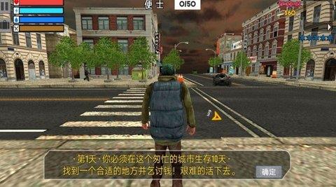 模拟乞丐生存  v1.0图1