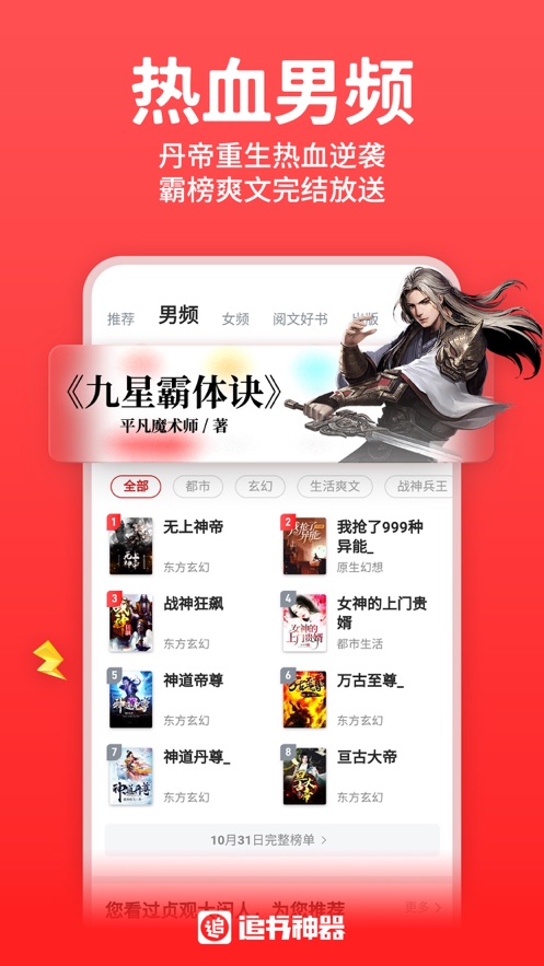 丁丁小说逆剑狂神  v1.6.0图4