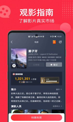 猫眼专业票房动态  v9.10.0图1