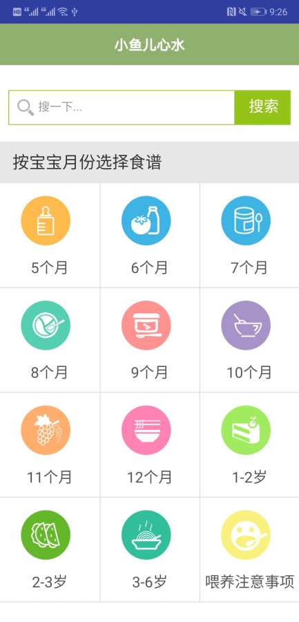 小鱼儿心水  v1.0图5