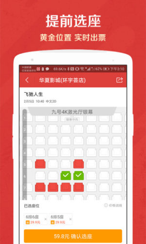 猫眼电影app  v9.6.0图2