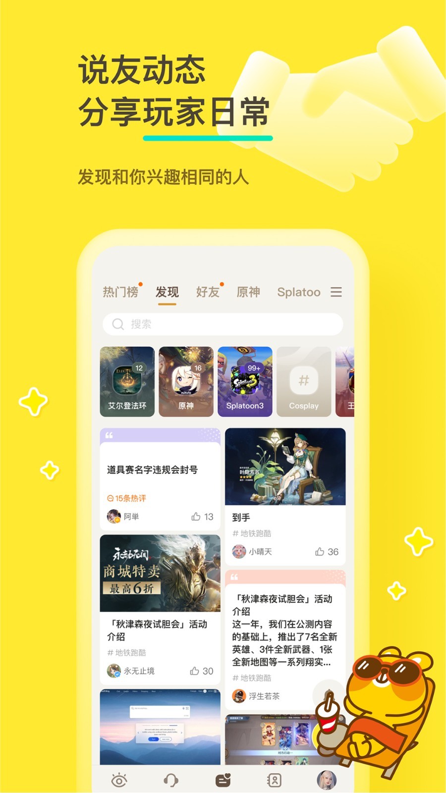 好说社区免费版  v2.1.1图2