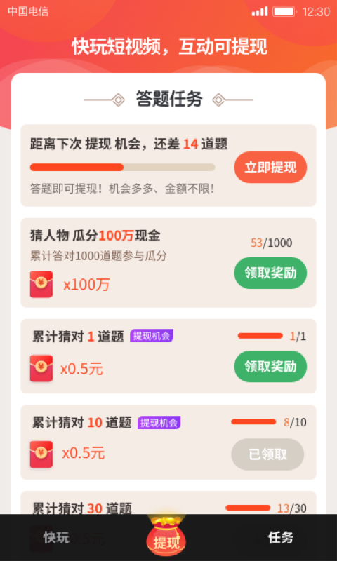 快玩短视频红包版下载腾  v1.0.9.0图2