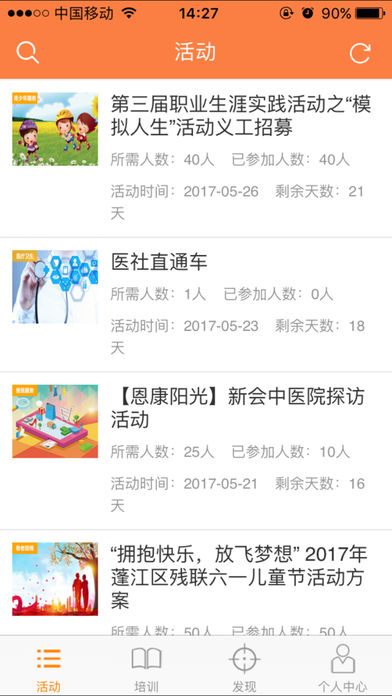 江门义工  v1.17图2