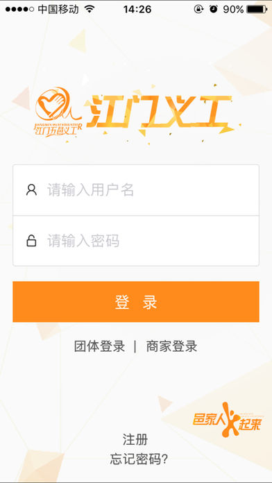 江门义工  v1.17图1