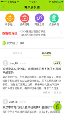 楚天名医医生端  v9.0图4