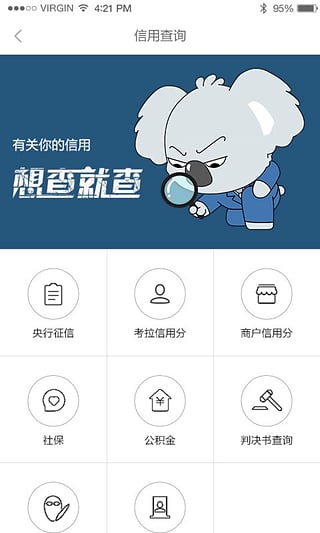 考拉征信  v2.0.2图3