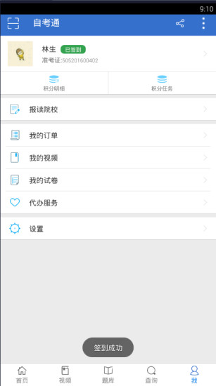 自考通  v1.4.13图2