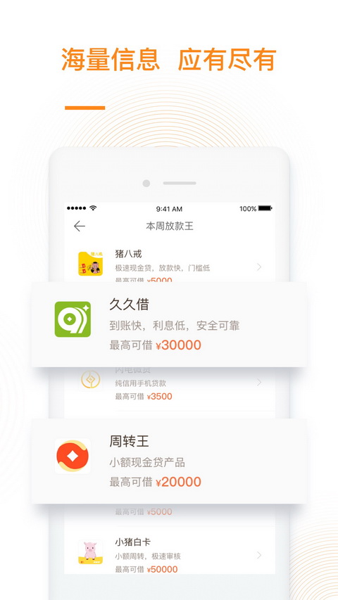 花无尽app借款  v1.0.0图1