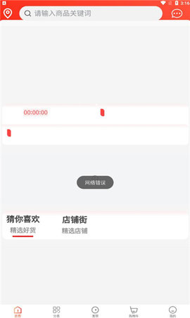 臻好购  v1.0.0图3