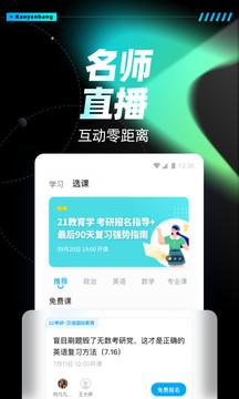 考研帮  v3.5.1图2