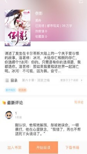 当书网官网手机版下载  v3.1.1图1