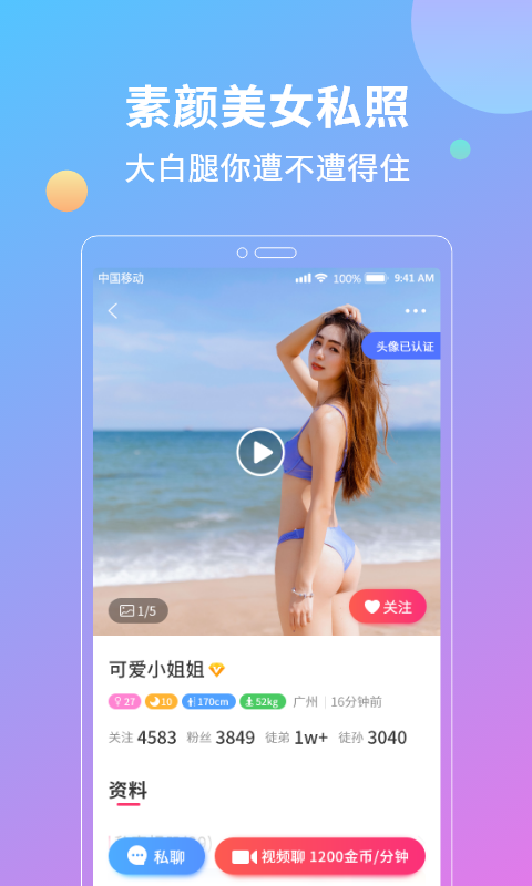 花灯交友  v2.1图1