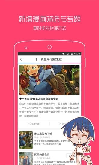 动漫之家2023最新版本  v2.7.021图1