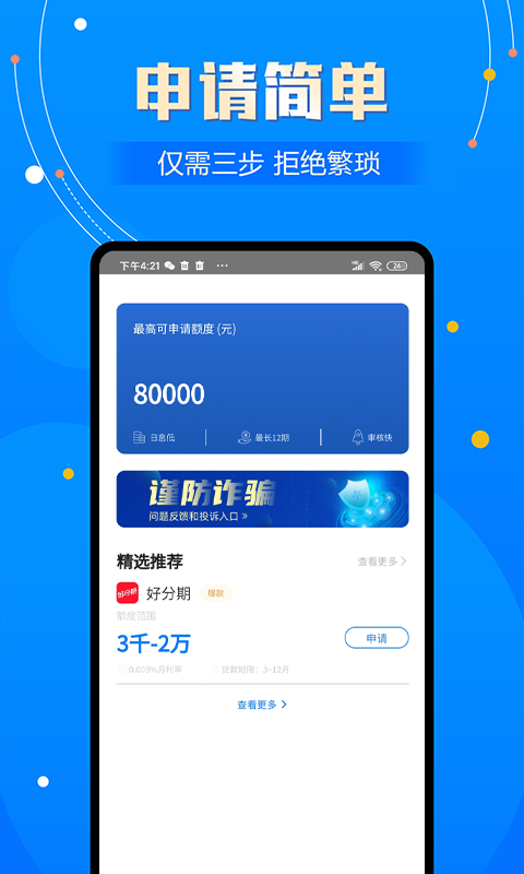 花丫优选贷款app  v2.0图1