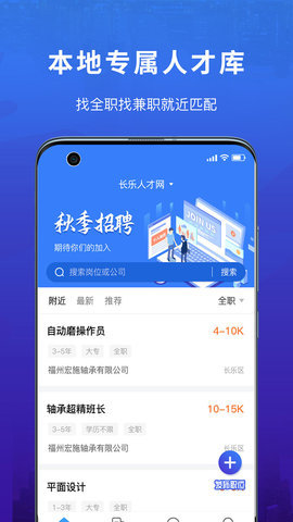 易施本地招聘  v1.1.4图3