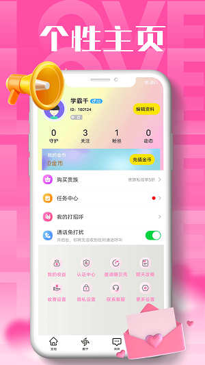 海聊视频交友2024  v1.0.1图3