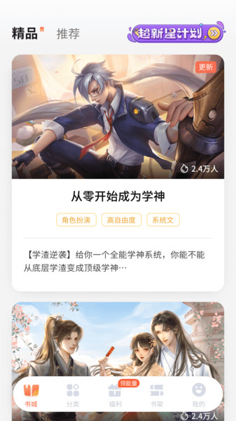 点点穿书新版本免费下载无限能量  v3.1.5.3图4