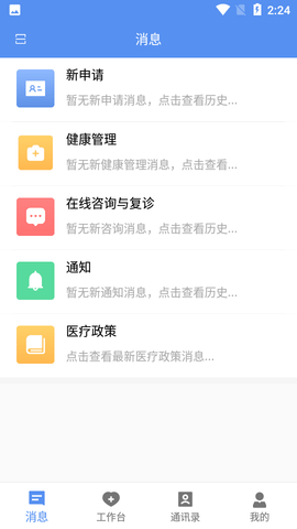 宜春市人民医院医生端  v1.0.0图3