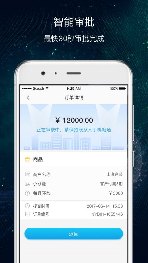 即分期APP下载  v3.5.3图2