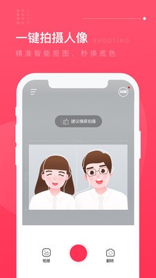 结婚登记照  v1.0.0图2