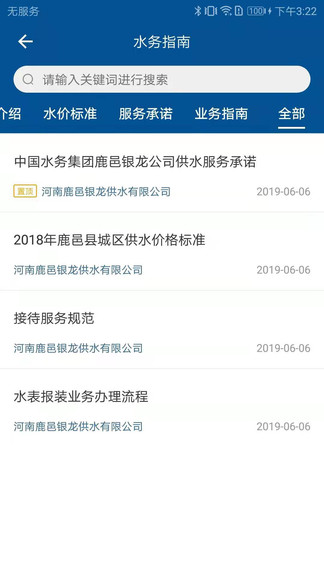 指尖水务  v3.1.4图1