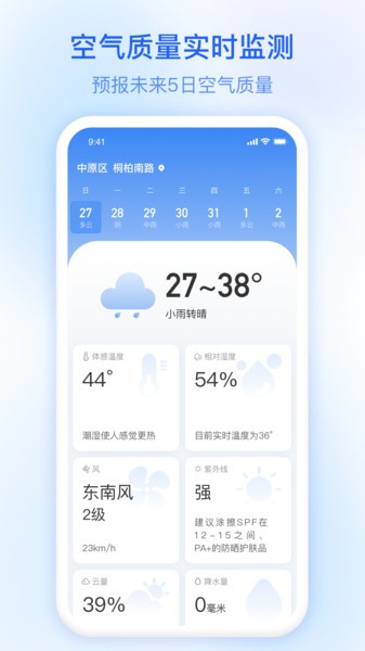 及时雨天气预报