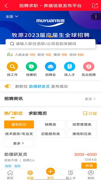 养猪通  v1.0.9图3