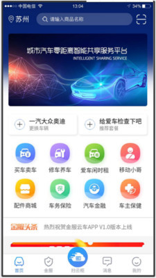 金服云车  v0.0.5图1