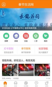 奉节生活网  v2.5图1