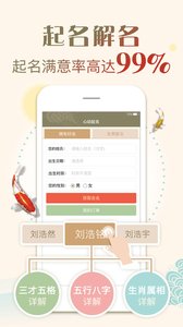 起名取名字  v1.6.9图4