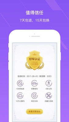 聚元好车  v1.0.6图4