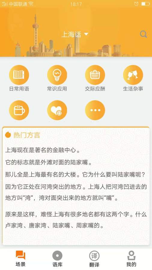 方言掌上通