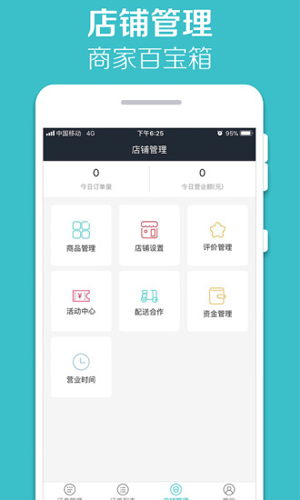 德宏通外卖商家  v3.6.20180130图2