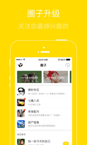 兴宁圈  v4.2图2