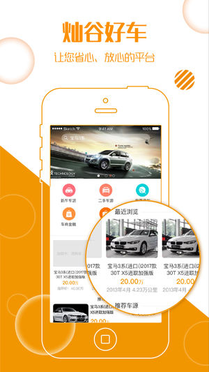 灿谷好车  v1.0.4图1