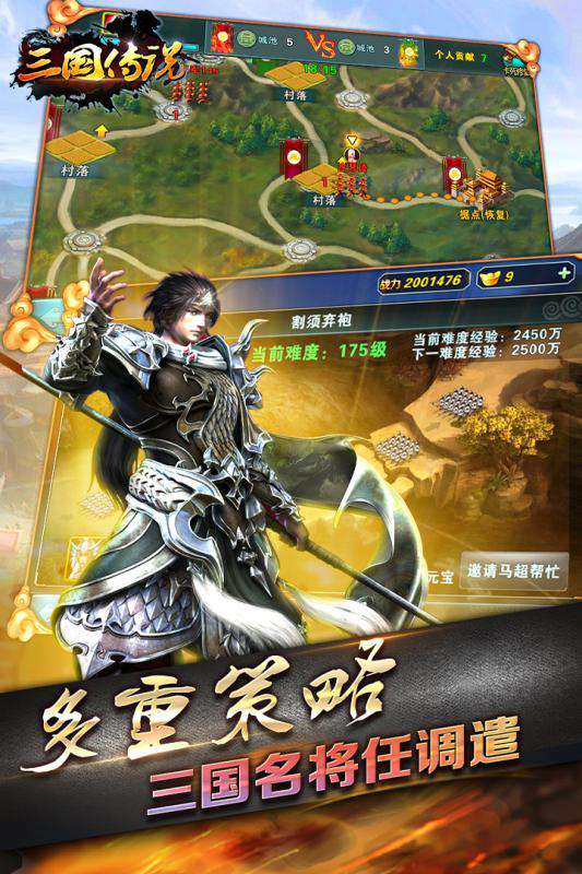 三国传说  v1.4.9图3