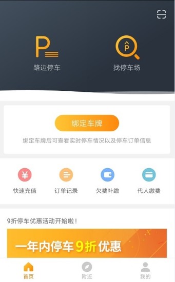 任丘停车  v2.1.0图1