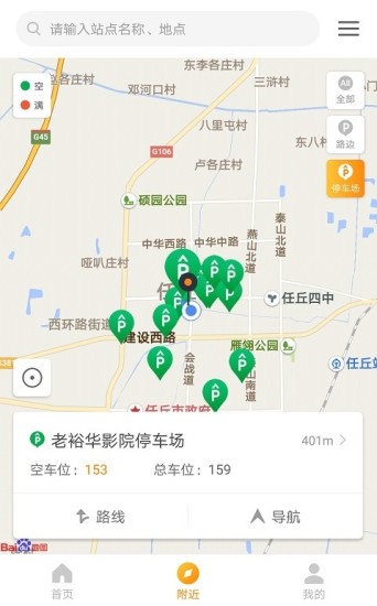 任丘停车  v2.1.0图2