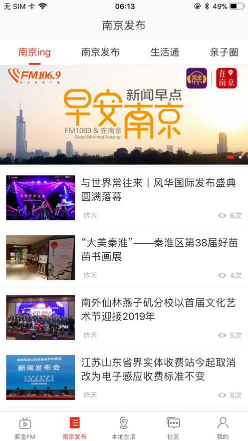 在南京  v7.3.4图2