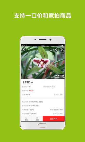 中国兰花交易网  v2.2.3图4